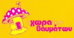 Logo, Παιδικοί Σταθμοί Πάτρα